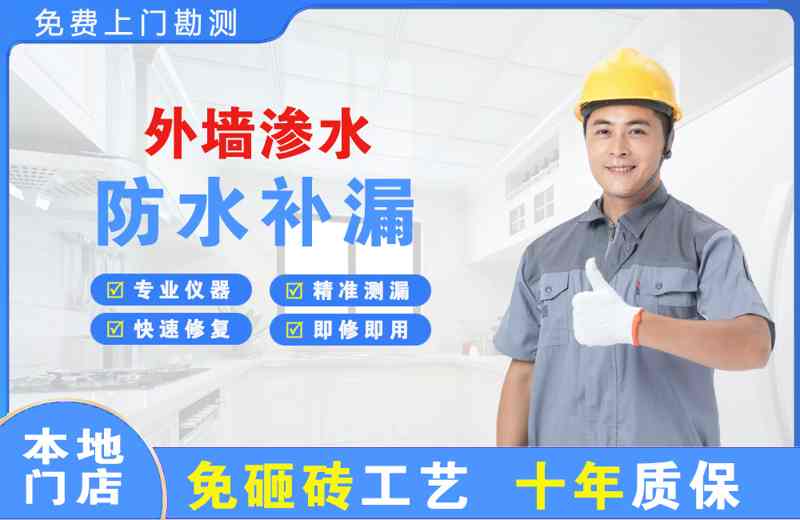 老河口外墙渗水维修