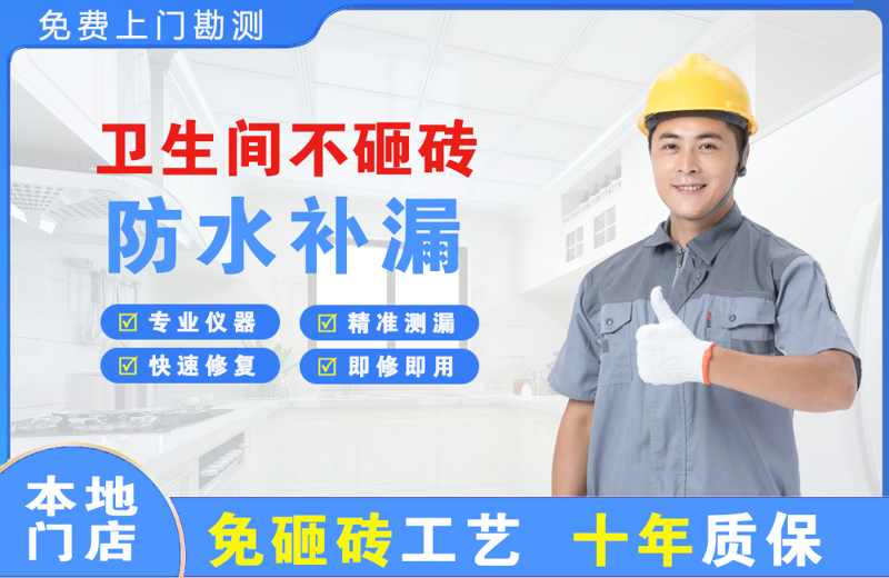 老河口卫生间不砸砖修补漏水